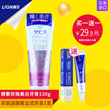 LION/狮王 CLINICA酵素珍珠美白牙膏(百花薄荷)清新口气