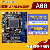 梅捷SY-A68M全固版S1台式机电脑FM2/FM2+接口A68主板秒A58