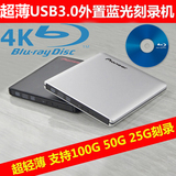 外置蓝光光驱 外接USB3.0蓝光刻录机 DVD刻录机 支3D50G100G刻录