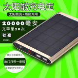 太阳能充电宝移动电源20000毫安手机通用超薄苹果6聚合物大容量冲