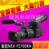 Sony/索尼NEX-FS700RH/nex-fs700rh FS7004K全画幅高速摄像机高清