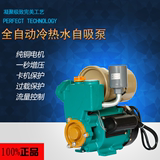 上海人民家用全自动自吸泵冷热水自来水管道泵 增压泵抽水机水泵