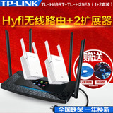 TP-LINK H69RT 1+2套装智能HyFi电力猫触屏双频无线路由器别墅