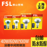 FSL 佛山照明 浴霸中间照明灯泡 灯泡 反射灯泡 超光灯泡 R63R80