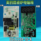 美的微波炉电脑板 电源板EEG720KG5-NS1/EG720KG4-NA原装正品