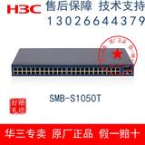 原装正品 H3C华三 SOHO-S1050T-CN 48口百兆2口千兆交换机