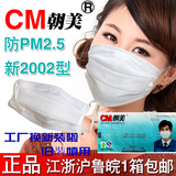 CM 朝美 新2002型纱布防护口罩防尘 粉尘N95 可清洗口罩PM2.5