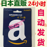 日本亚马逊 10000日元amazon gift card日亚礼品卡购物卡拍前联系