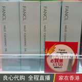 香港代购 日本Fancl 无添加纳米净化卸妆液速净卸妆油120ML  正品