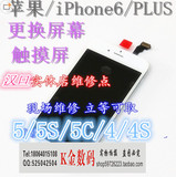 苹果iphone5S 5C 5 6P 6plus维修触摸外屏幕更换玻璃镜面液晶总成