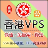 香港VPS 云主机 服务器 超国内免备案VPS 独立IP SSD月付 15M带宽