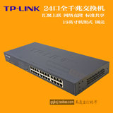 TP-LINK TL-SG1024T 24口千兆网吧交换机1000M网络监控交换机