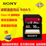 SONY索尼 SD 16G CLASS10极速SD卡94M 单反相机内存卡正品