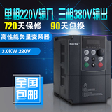 上海正控高性能矢量变频器3KW电机调速器单相220V