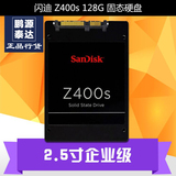 Sandisk/闪迪 Z400s 128G ssd  2.5寸企业级笔记本台式机固态硬盘