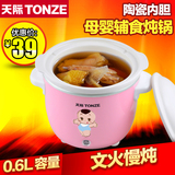 Tonze/天际 DGJ-7QB小炖锅电炖锅迷你BB煲电炖盅婴儿煲汤煮粥锅