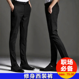 春季男士西裤薄款修身型韩版小脚西装裤商务正装青年黑色西服裤子