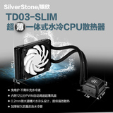 silverstone/银欣 TD03-SLIM超薄一体式水冷CPU散热器