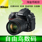 尼康D800 D800E(24-85VR镜头)套机 专业全画幅相机D810数码单反