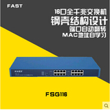 FAST 迅捷FSG116 16口全千兆以太网交换机 铁壳机架式 正品批发