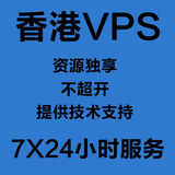 香港VPS云主机虚拟空间免备案服务器高速bgp独享带宽独立IP月付