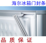 海尔  美菱 TCL 美的 欧力冰箱配件 冰箱门封条 密封圈 磁条