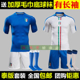 15-16意大利球衣 2015欧洲杯意大利主场蓝色客场白色足球服套装