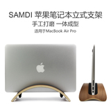 木质macbook air苹果笔记本电脑木头支架 pro木质直立式桌面底座