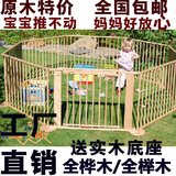 包邮与德国同步销售榉木儿童游戏围栏实木宝宝围栏婴儿爬围栏护栏