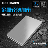 东芝移动硬盘 1t 高速USB3.0 slim 1tb 金属超薄加密兼容MAC 正品