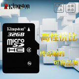 金士顿tf卡32g高速卡micro储存sd卡 32G手机内存卡正品特价包邮