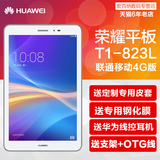 honor/荣耀 T1-823L 4G 16GB 8寸移动联通双4G通话手机平板电脑