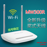 水星 MW300R 无线路由器穿墙王 300M高速智能宽带wifi家用无线AP