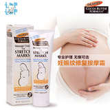 正品美国进口palmer s帕玛氏妊娠纹修复霜产后消除纹孕婴用品