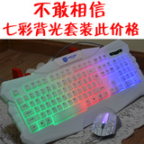 猛豹白色七彩背光有线游戏键盘联想华硕戴尔电脑通用USB键盘鼠标