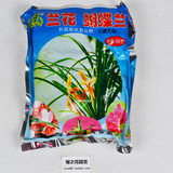 花卉用肥料 兰花、蝴蝶兰专用肥 兰花植料 200克