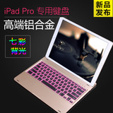 苹果ipad Pro蓝牙键盘超薄铝合金iPadpro无线键盘12.9寸带背光灯