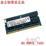 原厂金士顿 8G DDR3L 1600 笔记本内存条 PC3L-12800S 低电压8GB