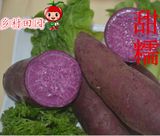 【乡村菜园】绿色 有机 新鲜蔬菜紫薯 地瓜 很糯很香很甜  小紫薯