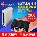 DIEWU以太网交换机 5个口百兆交换器 网线分线器分流器 正品包邮