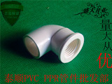 批发U-PVC管件 20 25 32MM胶内丝弯头 塑料内牙弯头 管件配件