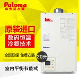 Paloma/百乐满 PH-20T100家用室内超薄平衡节能是燃气热水器现货