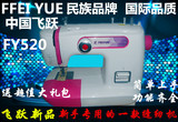 飞跃FY510升级版飞跃FY520新手缝纫花缝纫机家用电动缝纫机吃厚