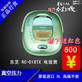 Toshiba/东芝 RC-D18TX 日本原装进口真空压力IH电磁智能电饭煲