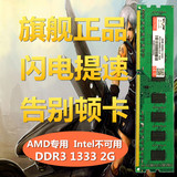 英欧 ddr3 1333 2g台式机内存条 AMD专用兼容2G 1066 支持双通4g