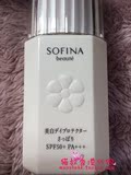 SOFINA/苏菲娜芯美颜美白日间倍护防护乳 SPF50+ 32ml 香港代购