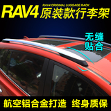 专用于丰田rav4行李架15款RAV4行李架车顶架蝎子丰田RAV4改装专用