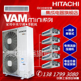 日立中央空调变频VAM外机家用商用单相三相电一拖四五六七八九十