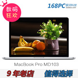 Apple/苹果 MacBook Pro MD103CH/A ME293 MGXA2 15寸笔记本电脑