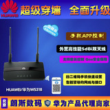华为WS318 300M无线路由器 无线wifi路由器 无线宽带 包邮